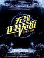 拥有修改器的我无敌了