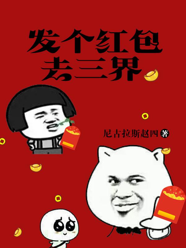 红包发三块钱什么意思啊