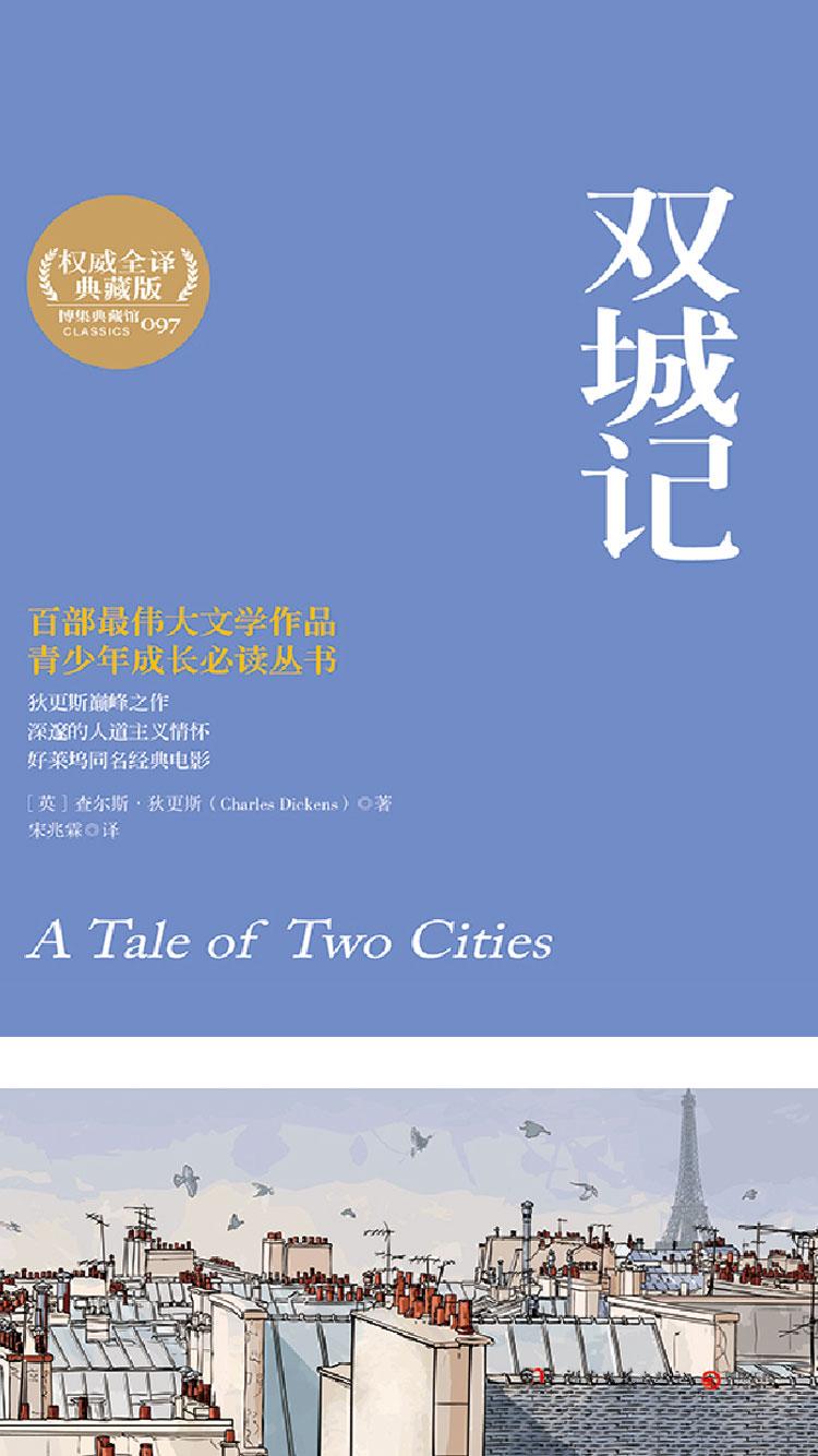 双城记原著