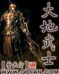 晚天大陆大地武士天空武士