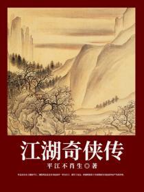 江湖奇侠传龙凤恩仇录电视剧